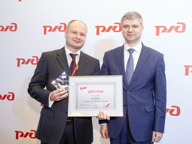 ТЕКОРА - лауреат премии РЖД Лучший поставщик среди субъектов МСП 2018