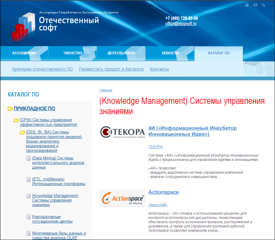Каталог отечественного ПО